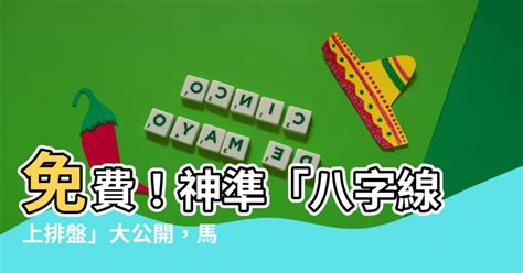 八字盤|靈匣網生辰八字線上排盤系統